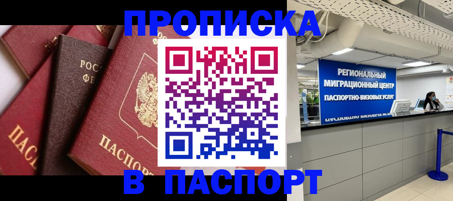 прописка штамп в Владимирской области